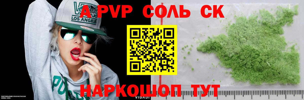 A PVP крисы CK  A PVP кристаллы  Вход с VPN  Alpha PVP кристаллы  Добрянка 