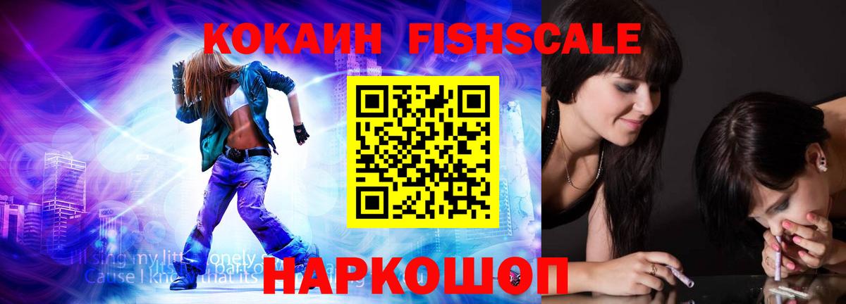 Кокаин 99%  Вход с VPN  КОКАИН Fish Scale  Добрянка 