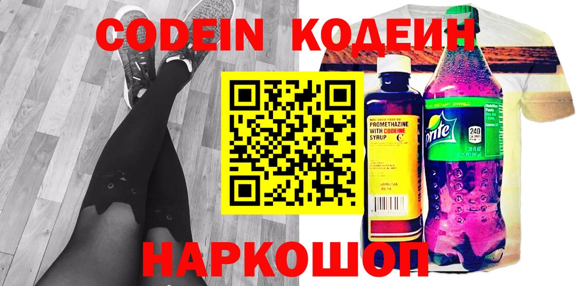 Кодеин напиток Lean (лин)  Вход с VPN  Кодеиновый сироп Lean напиток Lean (лин)  Добрянка 