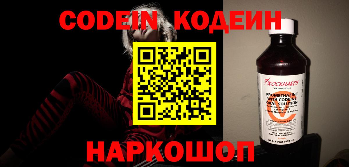 Кодеин Purple Drank Добрянка