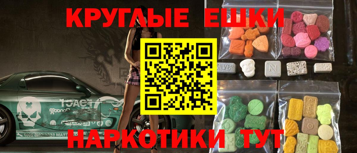 Экстази  ЭКСТАЗИ круглые  Экстази 99%  Вход с VPN  Добрянка 