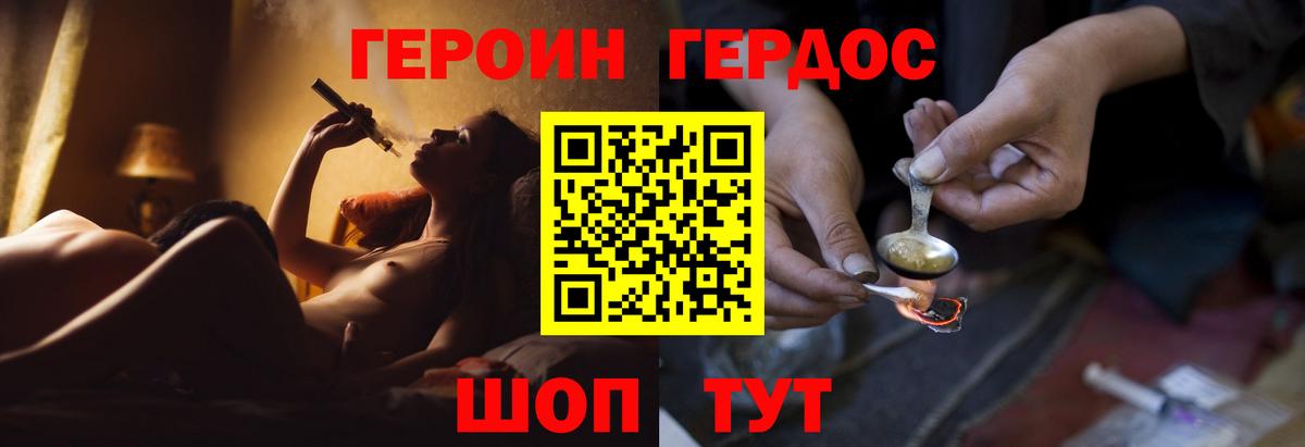 Добрянка  ГЕРОИН  Вход с VPN  Героин герыч 