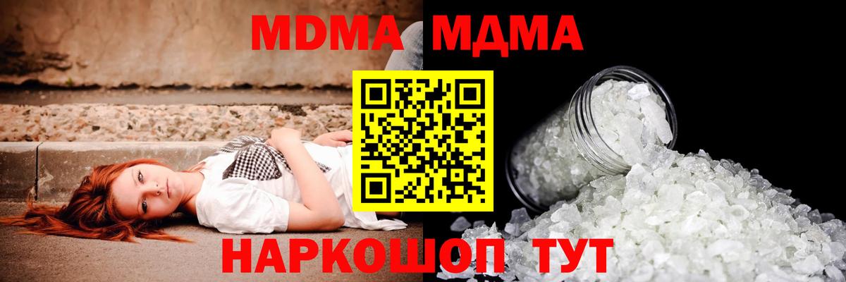MDMA  Вход с VPN  Добрянка  МДМА Molly  МДМА crystal 
